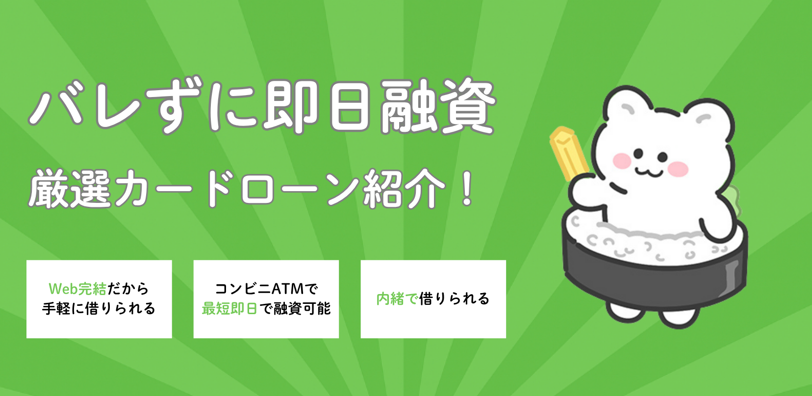 初めて借りる方におすすめ！21社から厳選、カードローン人気ランキング